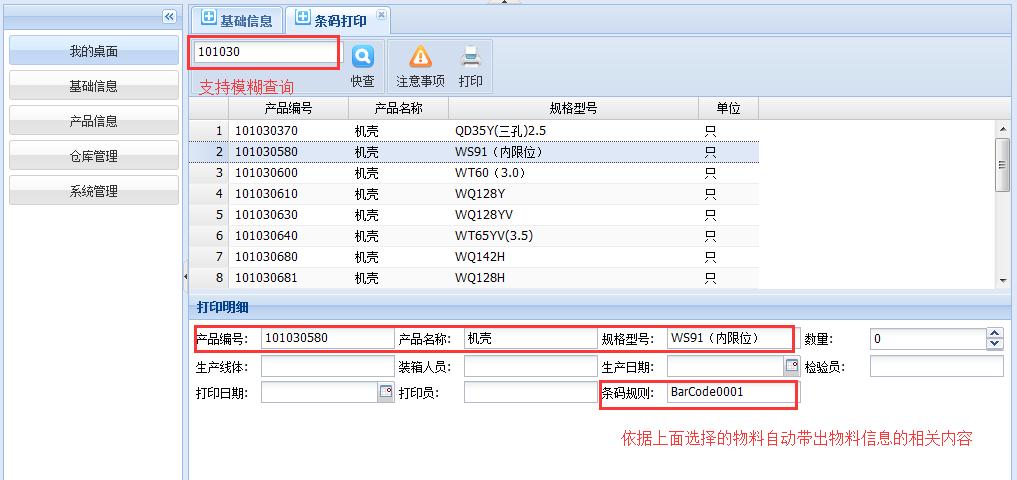 倉庫條碼管理系統(tǒng)