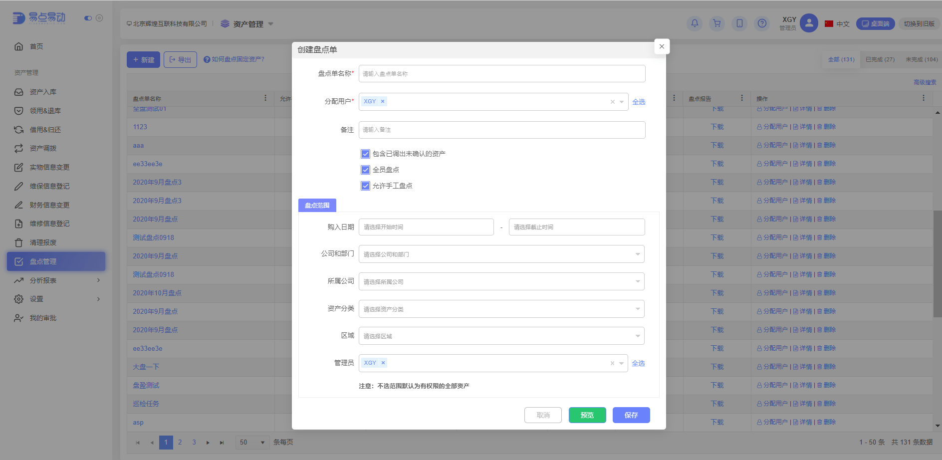 固定資產(chǎn)盤點(diǎn)系統(tǒng)